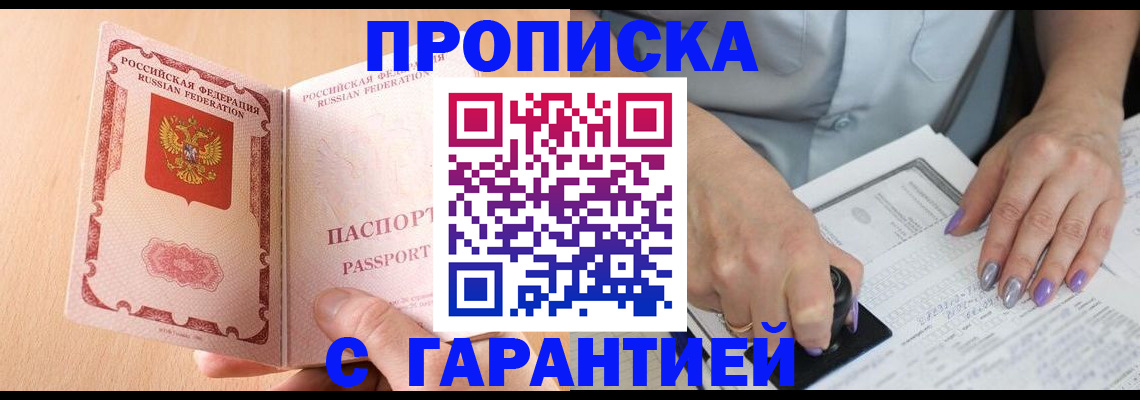 прописка 2025 в Сахалинской области